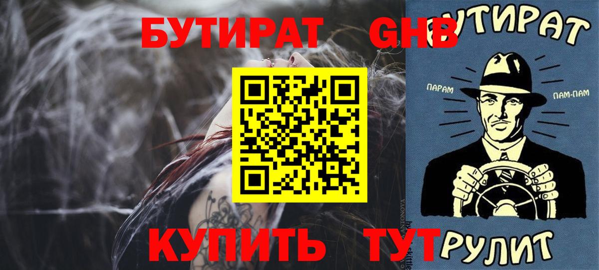 БУТИРАТ буратино Комсомольск-на-Амуре