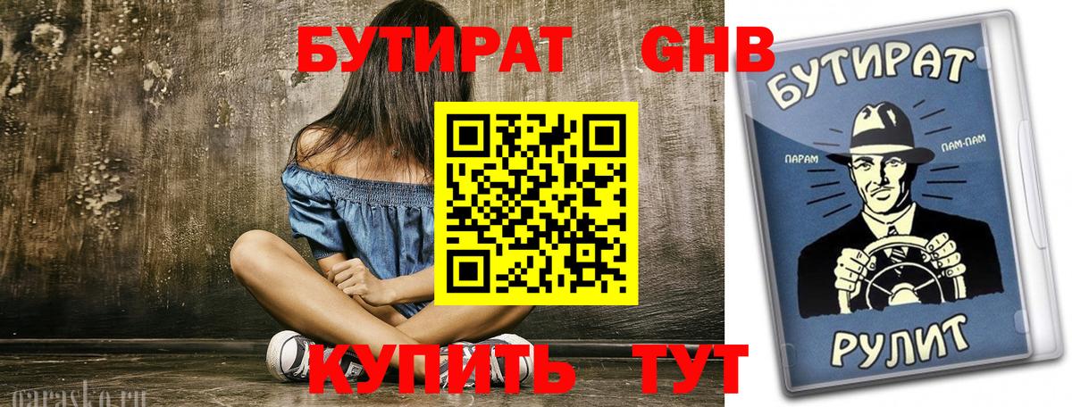 Бутират BDO  Бутират  Комсомольск-на-Амуре  Вход с VPN 