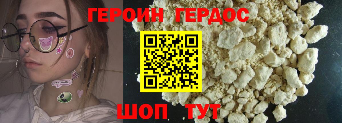 Героин VHQ Комсомольск-на-Амуре
