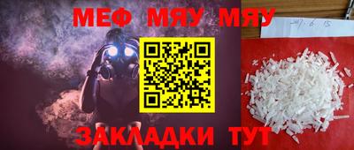 мяу мяу мука Краснокаменск