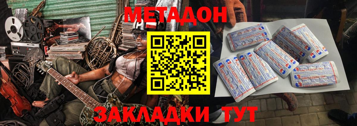 Метадон белоснежный Комсомольск-на-Амуре